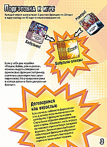 Настольная игра - Замес. Мишки, бабки, рок-н-ролл